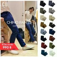 ราคา CU กางเกงขายาวผู้ชาย กางเกงชิโน ทรงกระบอกเล็ก (16 color) รุ่น CLASSIC CHINO PANTS COTTON 100% (1733304398540539315)