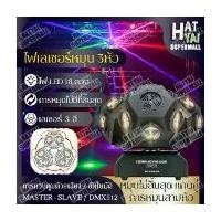 ราคา ไฟดิสโก้เทค ไฟเลสิก ไฟ LED ดิสโก้ปาร์ตี้ Disco Party Lights ไฟเทคปาร์ตี้ LED ไฟกระพริบปาตี้ ไฟดิสโก้ ไฟแฟลชบนเวที ไฟลำแสง แสงอ Hatyai Supermall (1732869931348232152)