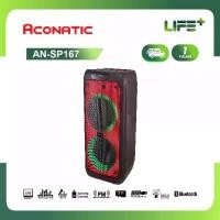 ราคา Aconatic Party Speaker ลำโพงบลูธูทเคลื่อนที่ รุ่น AN-SP167 (รับประกัน 1 ปี) (1732330123694277994)