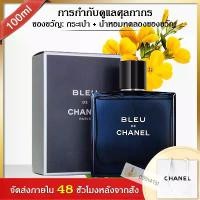 ราคา น้ำหอมแบรนด์ Duty -free perfume Chanel Bleu De EDP/EDT 100ML Men's Perfume น้ำหอมผู้ชายน้ำหอมชาแนล (1732867867279459714)