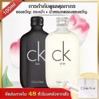 ราคา Duty -free perfume CK One BE EDT 100ml น้ำหอมคาลวิน ไคลน์สำหรับ Unisex กลิ่นหอมแนวซิตรัส (1732073454916437378)
