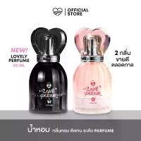 ราคา [COD] Lovely Perfume Lovely Perfume 30ml (1732927272683734184)