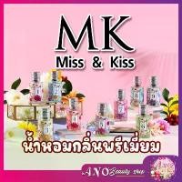 ราคา Miss&Kiss Perfume น้ำหอมมิสแอนด์คิส miss and kiss mk สปอตสินค้า (1732535243256006625)