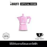 ราคา Bialetti หม้อต้มกาแฟ Moka Pot รุ่น MOKA EXCLUSIVE (เอ็กซ์คลูซีฟ) ขนาด 3 ถ้วย - PINK [BL-0009063] (1733209834638509718)