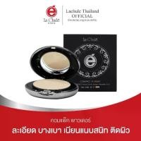 ราคา ส่งฟรี. Buy 1 Get 1 Free Lipstick # 03 ⚡ Lachule Nano Deluxe Cream Powder Is a Light Powder That Covers Ae and Blemishes. (1733323722387523571)