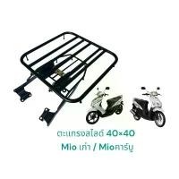 ราคา Amphoe Mushop ใช้งานได้ ตะแกรงสไลด์ super slide Mioเก่าMioคาร์บู งานสี powder coat laser cutting TP (1733383913275164487)