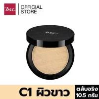 ราคา การลดอายุ BSC SMOOTHING MATTE POWDER SPF 20 PA++ C1 ผิวขาว(ตลับจริง ขนาด 10.5 กรัม) เครื่องสำอาง แป้ง พัฟสุขภาพและความงาม#ของดีราคาน้อง#สุขภาพดีเริ่มต้นที่นี่ (1732965615198700990)