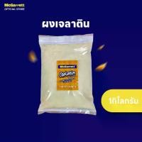 ราคา อร่อย แม็กกาแรต เจลาติน 1 กิโลกรัม McGarrett Gelatin Powder 1 Kg. โภชนาการและอร่อย (1733206390446327537)