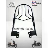 ราคา ตะแกรงท้าย Yamaha Fino 125i 2016-2024 งานสี powder coat /laser cutting (1733247825037002557)
