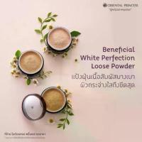 ราคา แป้งฝุ่น กระจ่างใส เนื้อเนียน แป้ง Oriental princess Beneficial White Perfection Loose Powder (1733220877375735120)