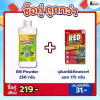 ราคา จัดส่งฟรี กทม แนะนำ [ซื้อคู่ถูกกว่า] ไบโอนิค EM Powder 250กรัม + Bionic Red หัวเชื้อจุลินทรีย์สังเคราะห์แสง ปรับสภาพน้ำ (1732761976460117123)
