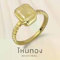 ราคา [COD] [Tiktok]Mizuchol - แหวนเงินแท้ชุบทองคำแท้ ประดับหินไหมทองแท้ Golden Champagne Ring (1733241571176449948)