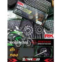 ราคา ชุดโซ่-สเตอร์หน้า หลัง RK O-RING (สำหรับ Ninja 250-400) (1732922580562118465)