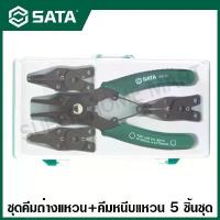 ราคา SATA ชุดคีมถ่างแหวน + คีมหนีบแหวน 5 ชิ้นชุด รุ่น 09251 ( 5Pc. Convertible Snap Ring Pliers Set ) คําแนะนําการขายที่ร้อนแรงในเดือนนี้ (1732913108667107047)