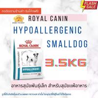 ราคา Sale!! Royal Canin Hypoallergenic Small Dog 3.5 Kg อาหารสุนัข แพ้อาหาร ขนาด กก (1733180872654161619)