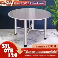 ราคา Kochkkd โต๊ะสแตนเลส 304 กลมพับได้ สแตนเลส พับได้ พับสแตนเลส ทานข้าว สีเหลี่ยม กลม （Hot sale） (1732898237276652800)