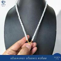 ราคา จัดส่งจากประเทศไทย Flash Sale สร้อยคอหยกขาวคล้องพระ สร้อยหยกตะข้อM หยกขาว 5.7mm หยกพม่าแท้ หัวจวดทอง3ไมคอล เลือกความยาวได้ 57JA-W-4006 (1733101954462418836)
