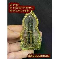 ราคา COD Flash Sale ท้าวเวสสุวรรณ รุ่นคลังสมบัติ หลวงพ่อ หวั่น วัดคลองคูณ ปกป้อง กันภัย ให้โชค ให้ลาภ ค้าขายดี มีเก็บปลายทางได้ (1733326667490428130)