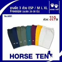 ราคา กางเกง Horse ten ยางยืดขาสั้น 3ส่วน esp ยางยืดพิเศษ m l xl Sale 50% Only 319฿ คําแนะนําผลิตภัณฑ์ใหม่ของเดือนนี้ (1732574118843221598)