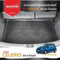 ราคา ถาดรองท้ายเอนกประสงค์ ถาดวางสัมภาระด้านหลังท้ายรถ สำหรับรถ SUZUKI Celerio 2014 ถึงปีปัจจุบัน คําแนะนําผลิตภัณฑ์ใหม่ของเดือนนี้ เบาะ รถ ที่ วาง แขน ใน ยนต์ กล่องเก็บของ รอง (1732694899839108655)