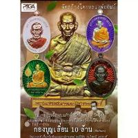 ราคา ส่งฟรี Flash Sale ❤️ลุ้นเนื้อซีลเดิม❤️กองบุญเลื่อนสมณศักดิ์ หลวงพ่อพัฒน์ปุญญกาโม วัดห้วยด้วย จังหวัดนครสวรรค์ ประกันแท้100% (1733153087249810656)