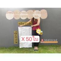 ราคา 23x37" มัดละ 50 ใบ Sale ส่งไวถุงกระสอบ ถุงปุ๋ย ไซส์ใหญ่ เนื้อหนา กระสอบพลาสติก กระสอบไปรษณีย์ กระสอบพัสดุ กระสอบใส่ของ (1732415418084722206)