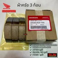 ราคา ผ้าครัช 3 ก้อนแท้ฮอนด้า PCX150 PCX160 CLICK125i, 150i Click160 Lead2v Lead4v รหัส 22535-K35-V00 ชุดคลัทช์แรงเหวี่ยง （Hot sale） (1732287850655876097)