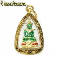 ราคา Flash Sale ลดราคา จี้พระพุทธรูปมรกตจี้ทองบูชาพระมรกตวัดพระแก้วเคลือบทอง GGJ-095รุ่น (1733328140048172258)