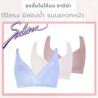 ราคา SALE 70CD 75BCDE 80BCD 85BCDE 90BC ชุดชั้นในให้นม ซาบีน่า Sabina Maternity ชุดชั้นในให้นมแบบแหวก (1732464678517311447)