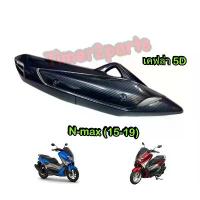 ราคา Sale กันร้อนท่อ Nmax (15-19) เคฟล่า 5D ข้างท่อ ของแต่ง มอเตอร์ไซค์ (1733055484627354724)