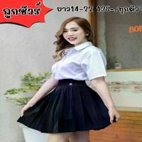 ราคา กระโปรงนักศึกษาพลีทจีบรอบยาว 14-36 นิ้ว เอวฟรีไซส์23-34นิ้ว เอวXL 35-40นิ้ว เอวXXL 40-45นิ้ว มีกระเป๋าฟรีไซส์23-34นิ้ว （Hot sale） (1733439415352657564)