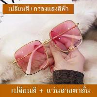 ราคา (แถมซองแว่น + ผ้าเช็ดเลนส์) แว่นสายตาสั้น+Blue Block+Autoเปลี่ยนสี️แว่น แว่นสายตาสั้นบางเฉียบ (50 ถึง 600) แว่นตา แว่นตากรองแสง แว่นสายตาสั้นเปลี่ยนสีได้แฟชั่นสตรี (1732565977908545487)