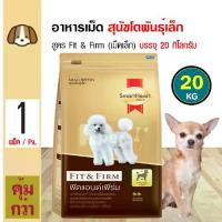 ราคา Smartheart Gold Fit and Firm 20 Kg. อาหารสุนัข สูตรฟิตแอนด์เฟิร์ม สำหรับสุนัขโตพันธุ์เล็ก อายุ 1 ปีขึ้นไป (20 กิโลกรัม/กระสอบ) (1733455009515537908)