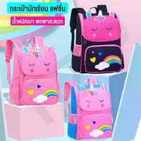 ราคา Kids Fashion Bags กระเป๋านักเรียน แบบสะพาย ลายน่ารักๆ เป้นักเรียนประถม พร้อมส่ง (1732629794220967511)