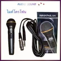 ราคา SOUND MILAN ไมค์โครโฟน รุ่น ML-5522 ฟรี!! สายสัญญาณ Dynamic Microphone COD (1733452617760147376)