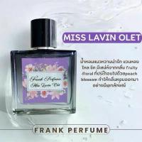 ราคา น้ำหอม Frank Perfume ( Miss Lavin Olet ) COD (1732880789462681405)