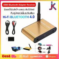 ราคา จัดส่งฟรี กทม ขายร้อน อุปกรณ์รับสัญญาณบลูทูธ X500 Bluetooth 4.0 HiFi Audio Receiver Wireless Music Link For Phone Tablet เบสแน่น เสียงดี (1733033071314700097)
