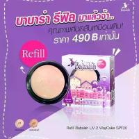 ราคา COD มีบริการเก็บปลายทาง รีฟิล ️ Babalah Powder refill แป้งบาบาร่ารีฟิล (สูตร1) (1733052341522105797)