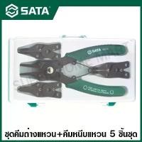 ราคา SATA ชุดคีมถ่างแหวน + คีมหนีบแหวน 5 ชิ้นชุด รุ่น 09251 ( 5Pc. Convertible Snap Ring Pliers Set ) คําแนะนําผลิตภัณฑ์ใหม่ของเดือนนี้ (1732778595491480583)