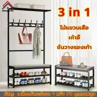 ราคา ชั้นวางรองเท้าและชั้นวางเสื้อพร้อมที่นั่ง Easy Life นั่งและเปลี่ยนรองเท้า มีชั้นวางรองเท้า 2 ชั้นรองเท้า shoe rack (1733356355961390624)