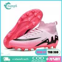 ราคา รองเท้าฟุตบอลหุ้มข้อสูง รองเท้าฟุตซอล รองเท้าฟุตบอลหนังสังเคราะห์ JumpS [จัดส่ง 2-3 วัน , การชำระเงิน COD ] รองเท้าสตั๊ดหุ้มข้อ กีฬา Shoe ออกกำลังกาย Sport รองเท้าสตั๊ด ของ ดี (1733231817570354658)