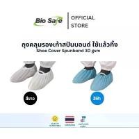 ราคา ถุงคลุมรองเท้าผ้าสปันบอนด์ Shoe Cover (PPSB) สีฟ้า,สีขาว แพค 50 คู่ BIOSAFE (1733103852108613099)