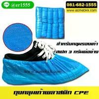 ราคา [COD] 50 คู่ ถุงคลุมรองเท้า CPE สีฟ้า ถุงคลุมเท้า พลาสติก (Shoe Cover) (1732908363496982066)