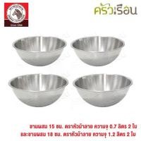 ราคา 【COD】 Zebra 4 Pcs. Stainless Steel Mixing Bowl Set - 15 cm 2 Pcs. + 18 cm 2 Pcs. (Silver) (1733041630529160998)