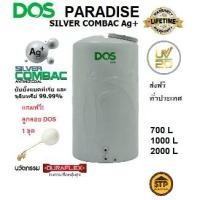 ราคา [ใหม่!] ถังน้ำ DOS รุ่น PARADISE SILVER COMBAC Ag+ สีเทาแกรนิต แถมลูกลอย รับประกันตลอดอายุการใช้งาน (1732816659413304916)