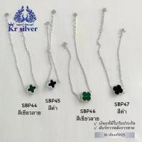 ราคา Kr silver สร้อยข้อมือเงินแท้ใบโคลเวอร์ (อิตาลี) เคลือบทองคำขาว / สร้อยจิ๋ว หนา 1 มิล | SBP44 | SBP45 | SBP46 | SBP47 (1732757454475199790)