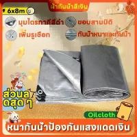 ราคา [COD] Buy 1 Get 1 Free. canvas, sunscreen, rain, tarpaulin, 100% waterproof (with chicken eyes) 2x3 3x3 3 3x4 4x5 4x6 5x6 5x8 6x8 meters silver canvas sun shade cover (1733283015012811989)