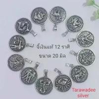 ราคา จี้เงินแท้92.5 จี้ประจำเดือนเกิด จี้12ราศี จี้ราศีมังกร-ราศีธนู Solid 925 Sterling Silver Zodiac คําแนะนําการขายที่ร้อนแรงในเดือนนี้ (1732590018240939465)