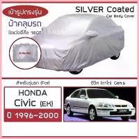 ราคา COD SILVER COAT ผ้าคลุมรถ Civic ปี 1996-2000 | ฮอนด้า ซิวิค ตาโต (Gen.6 EK) HONDA ซิลเว่อร์โค็ต 180T Car Body Cover | (1733323535866103036)