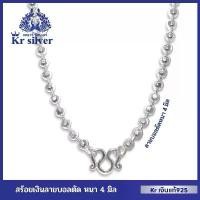 ราคา ￼Kr silver เงินแท้มีใบรับประกัน สร้อยคอเงินแท้ ลายบอลตัด ขนาด 4 มิล ยาว 20 นิ้ว 24 นิ้ว 26 นิ้ว (1731763116328913262)